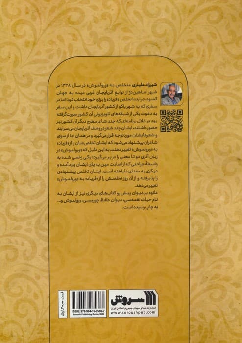 دیوان فریاد