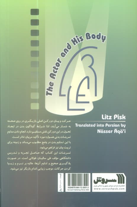 بازیگر و بدنش