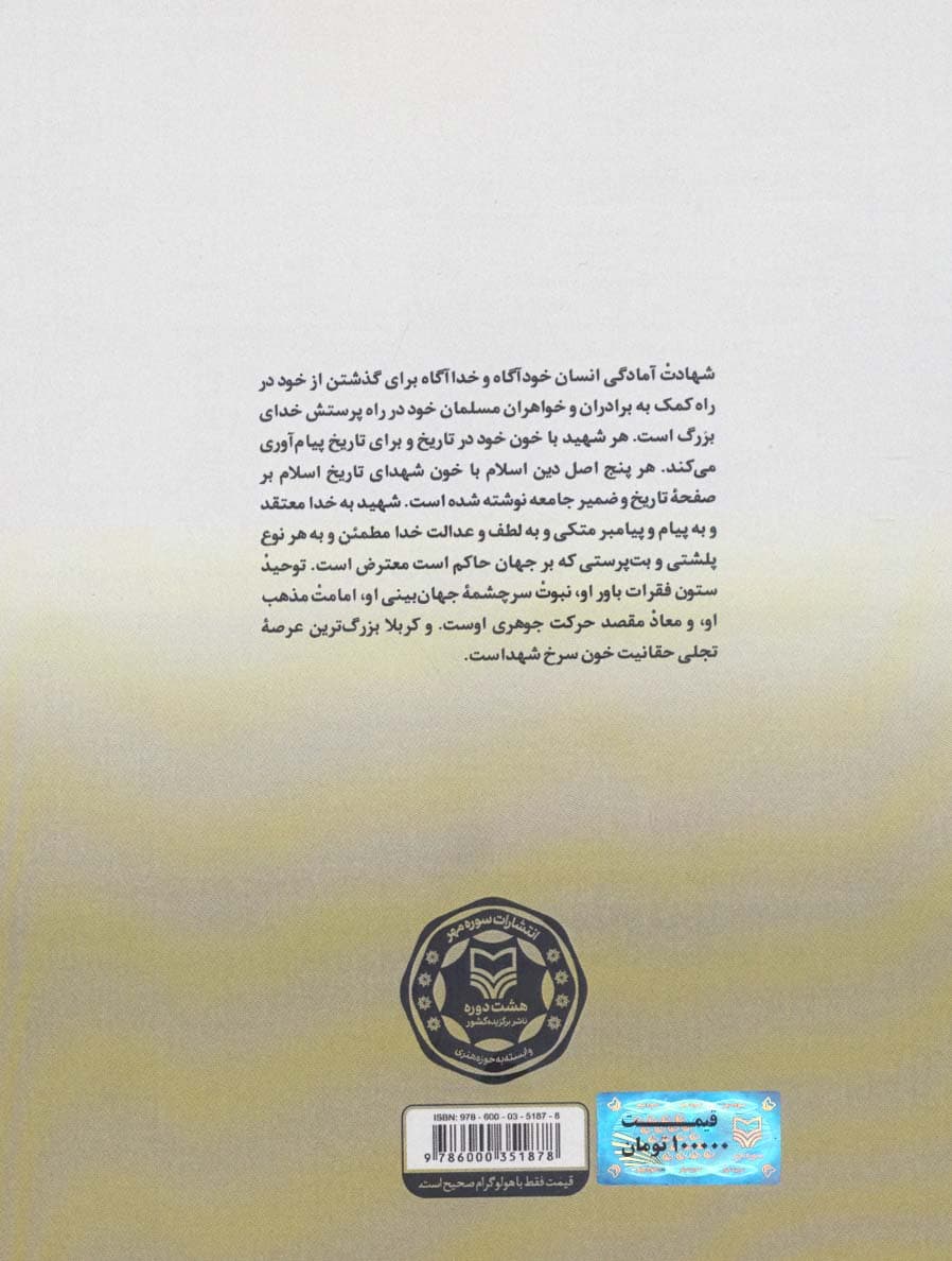 پنجمین پنجره و خورشید