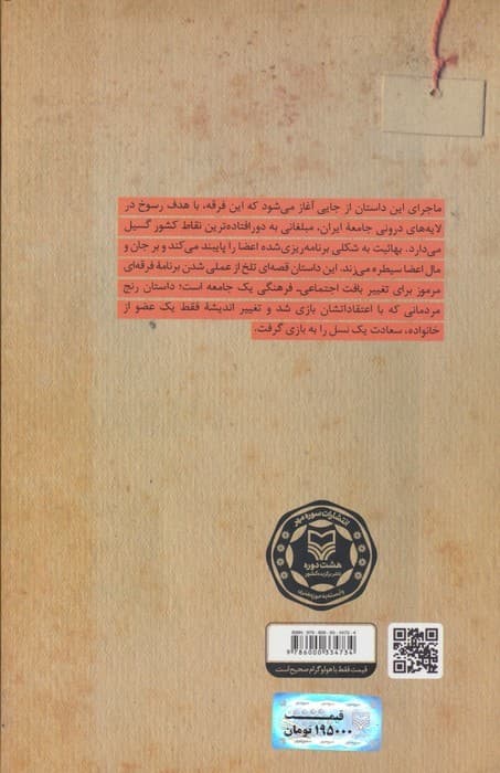 سال های عطا (روایت داستانی از سرگذشت عطاالله قادری،یک نجات یافته از بهائیت)