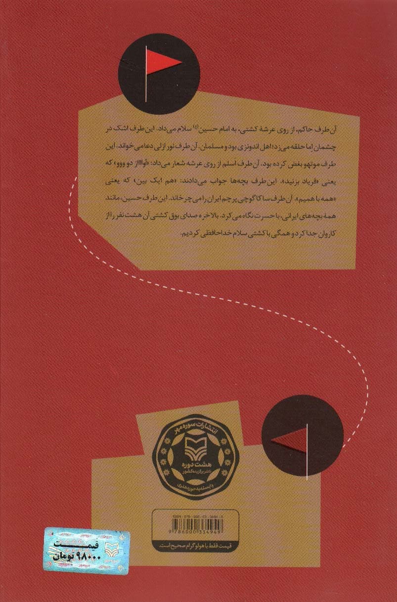 از کشمیر تا کاراکاس