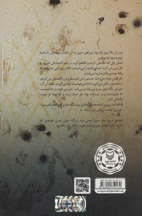 عشق هرگز نمی میرد (زندگی نامه پروین سلگی:همسر شهید سردار حاج میرزا محمد سلگی)