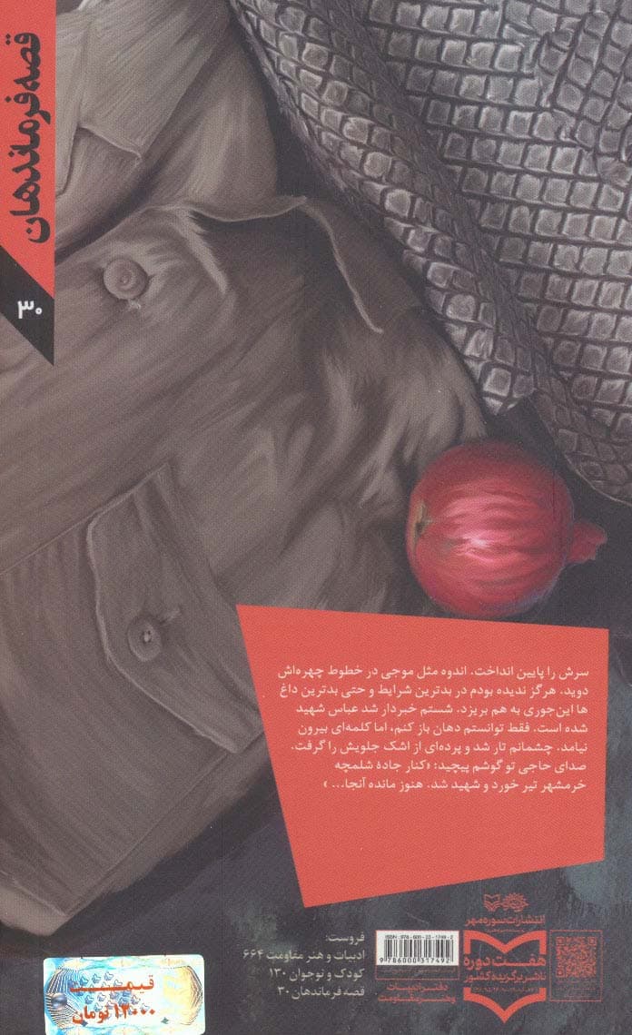 مهمان دجله (براساس زندگی سردار شهید کاظم نجفی رستگار)