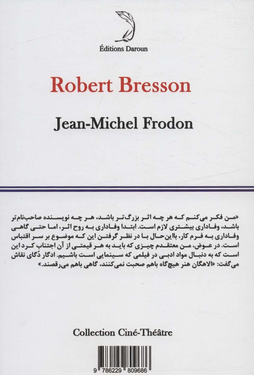 آشنایی با روبر برسون