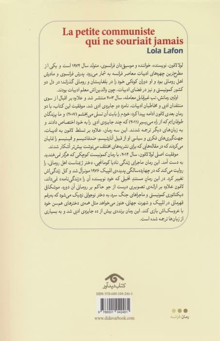 کمونیست کوچکی که هرگز نمی خندید