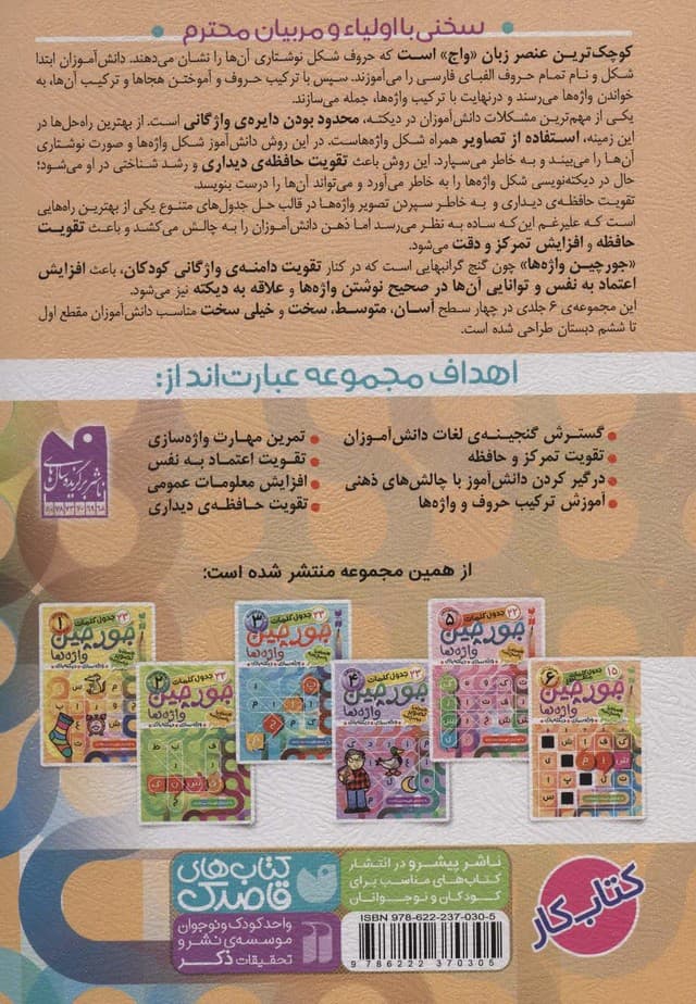 جورچین واژه ها 6 (سطح خیلی دشوار:21 جدول کلمات متاقطع (واژه سازی،دیکته بازی))