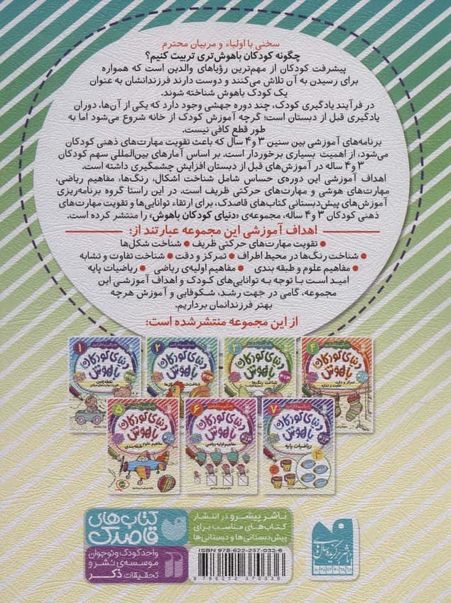 دنیای کودکان باهوش 2 (یاد بگیریم فکر کنیم:شناخت شکل ها)