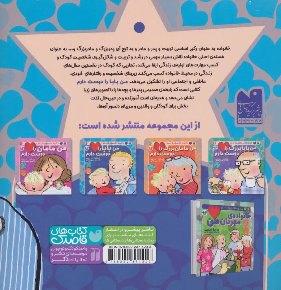 من بابا را دوست دارم (خانواده ی مهربان من 2)