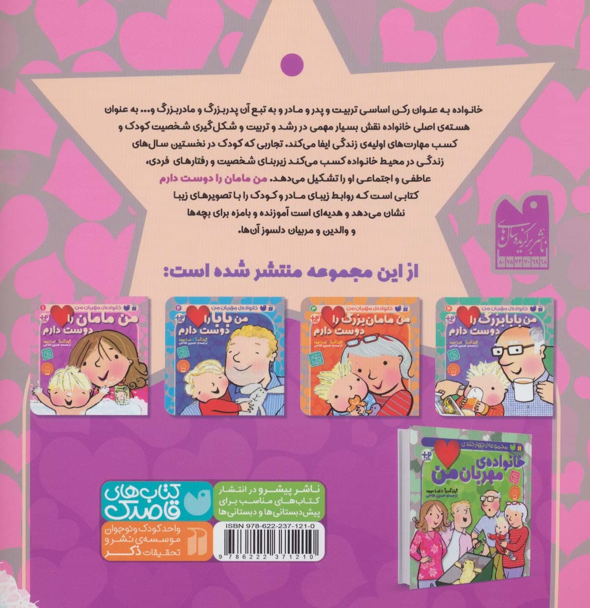 من مامان را دوست دارم (خانواده ی مهربان من 1)