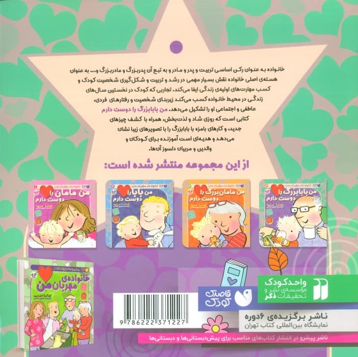 من بابابزرگ را دوست دارم (خانواده ی مهربان من 4)