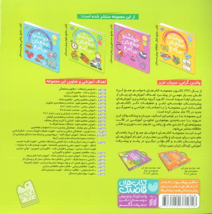 حواستو جمع کن جامع 2 (مفاهیم علوم)