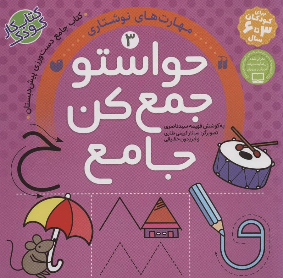 حواستو جمع کن جامع 3 (مهارت های نوشتاری)