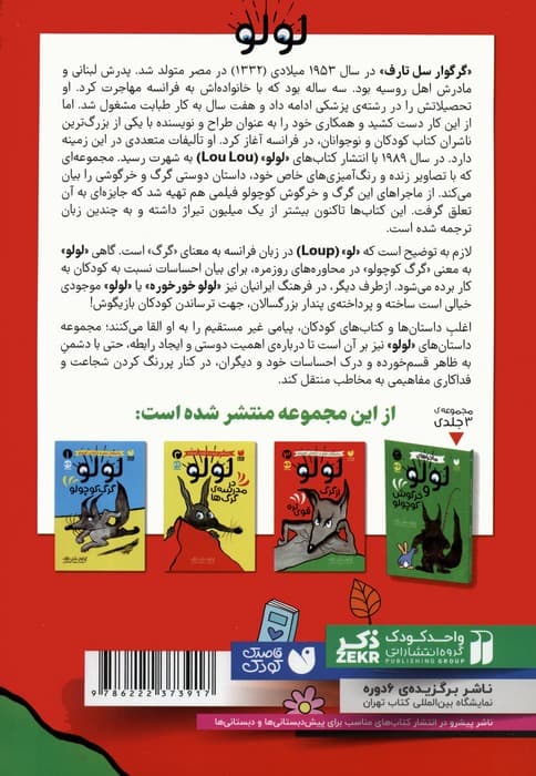 ماجراهای لولو و خرگوش کوچولو 3 (لولو از گرگ قوی تره)