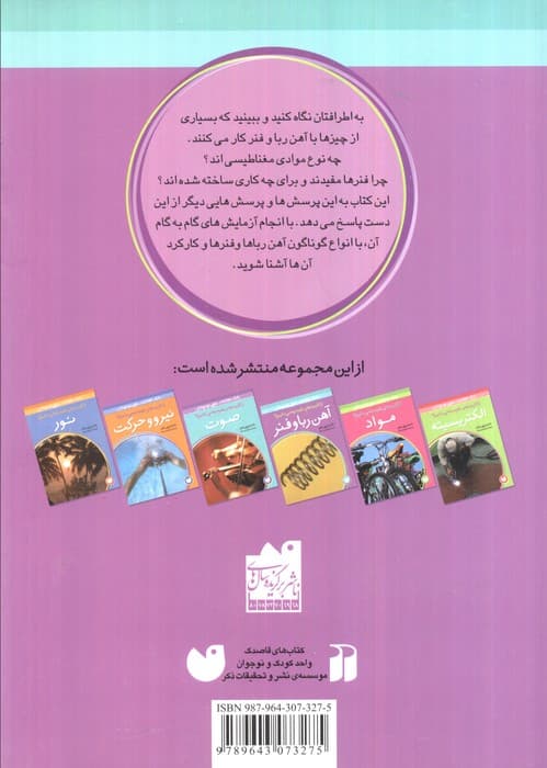 آهن ربا و فنر (از کاربردهای علوم چه می دانیم؟)،(گلاسه)