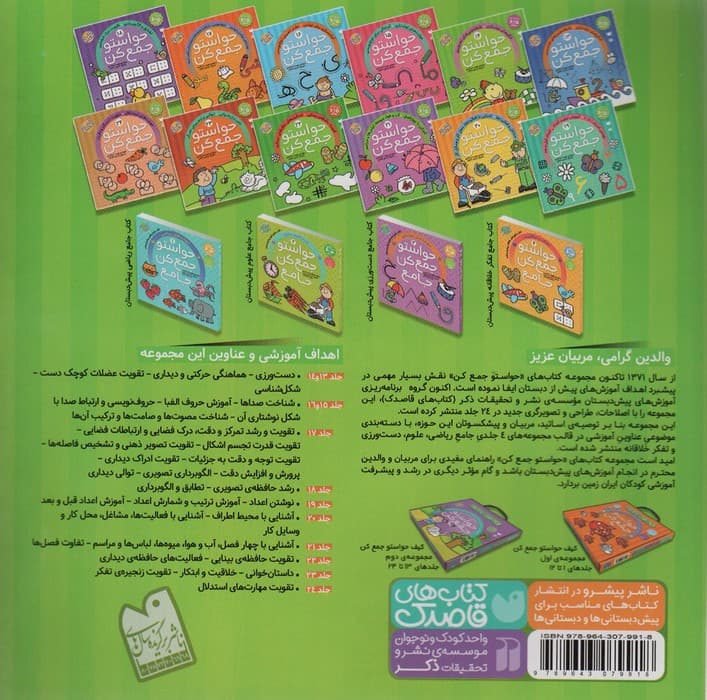 حواستو جمع کن14 (الگوهای نوشتاری،نقطه چین های تصویری)