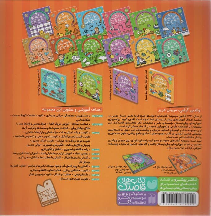 حواستو جمع کن17 (مهارت های خواندن و نوشتن،حروف نویسی،شناخت مصوت ها و صامت ها و ترکیب آن ها)