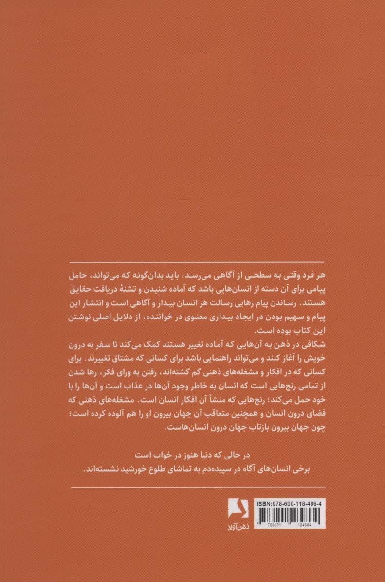 شکافی در ذهن (گامی به سوی آگاهی و رهایی)