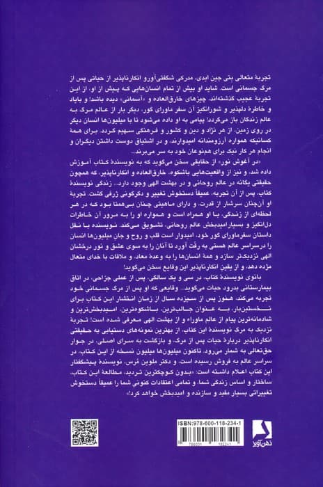 در آغوش نور 1