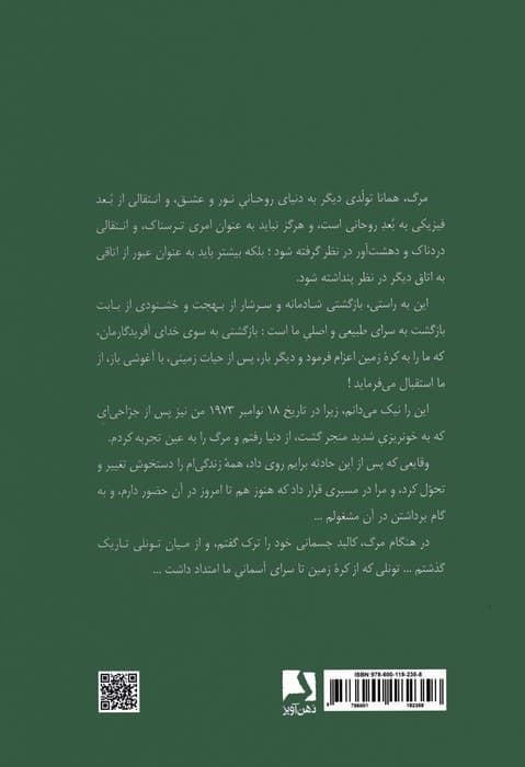 در آغوش نور 2