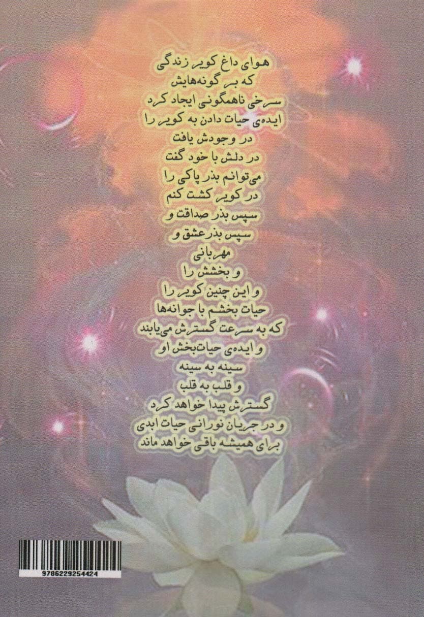 سر مستی (روایت عاشقانه مسیر سلوک)