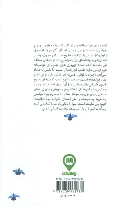 مهارت های اخلاق رقابت