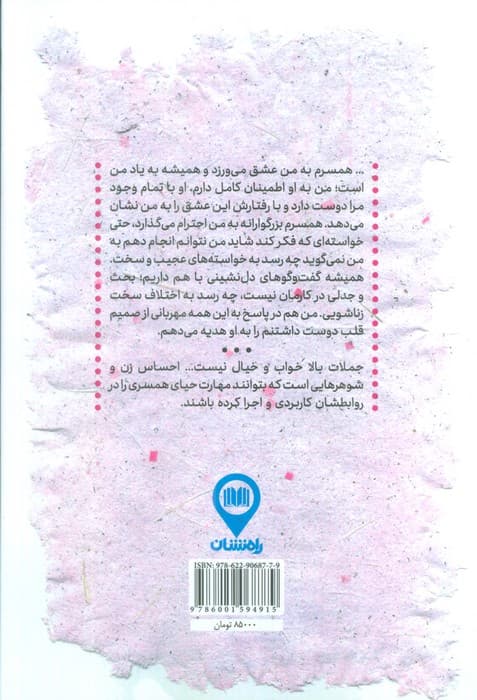 حیای همسرانه (20 مهارت)