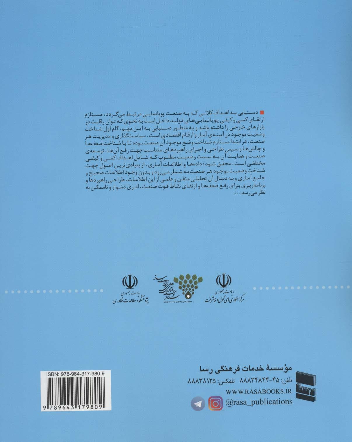 بررسی و تحلیل نظام آمار اقتصادی پویانمایی (فرهنگ ثروت آفرین)