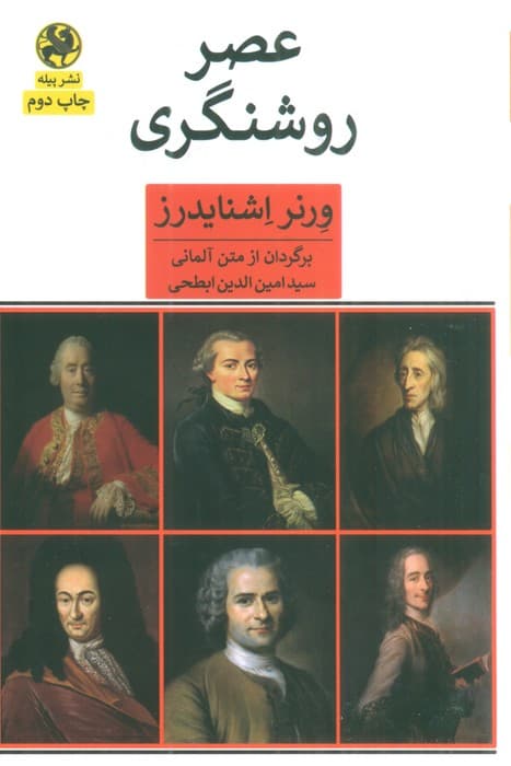 عصر روشنگری