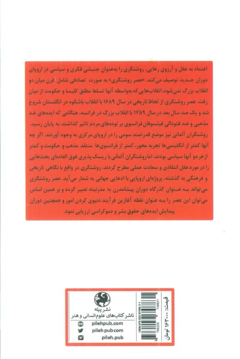 عصر روشنگری