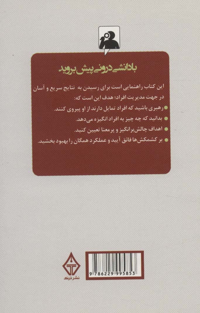 رازهای مدیریت افراد 3