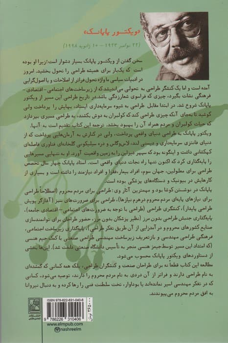 طراحی برای دنیای واقعی (محیط شناسی انسان و تغییرات اجتماعی)