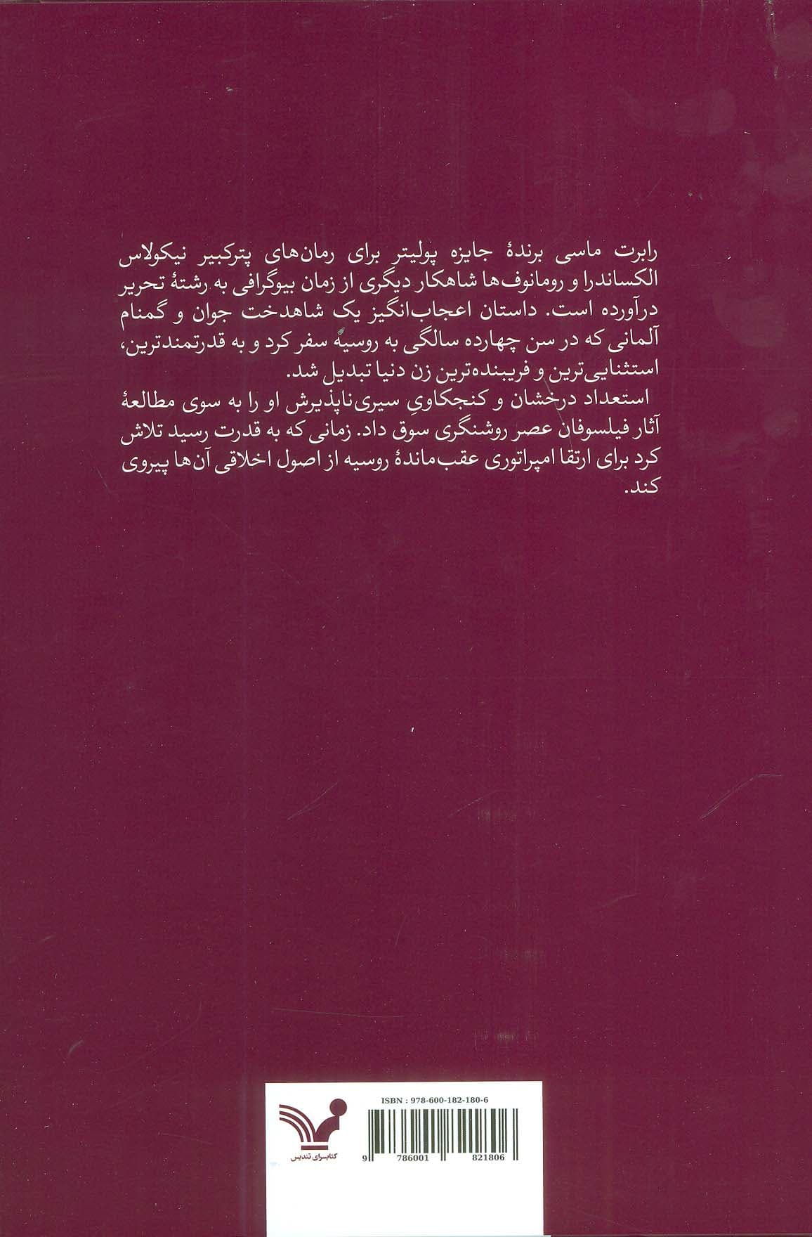 کاترین کبیر