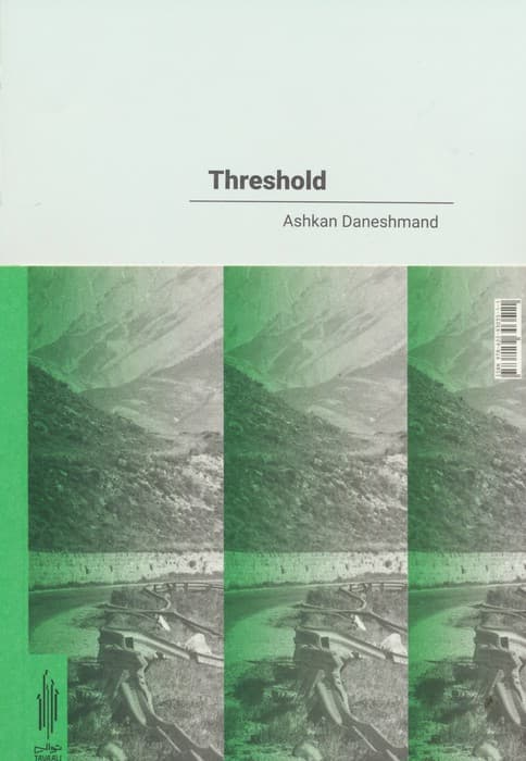 آستانه (2زبانه)