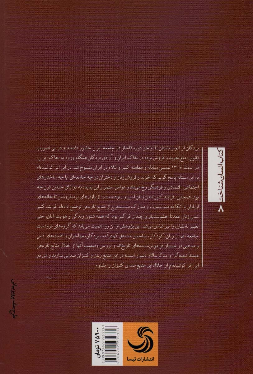 زنان زرخرید (انسان شناخت93)