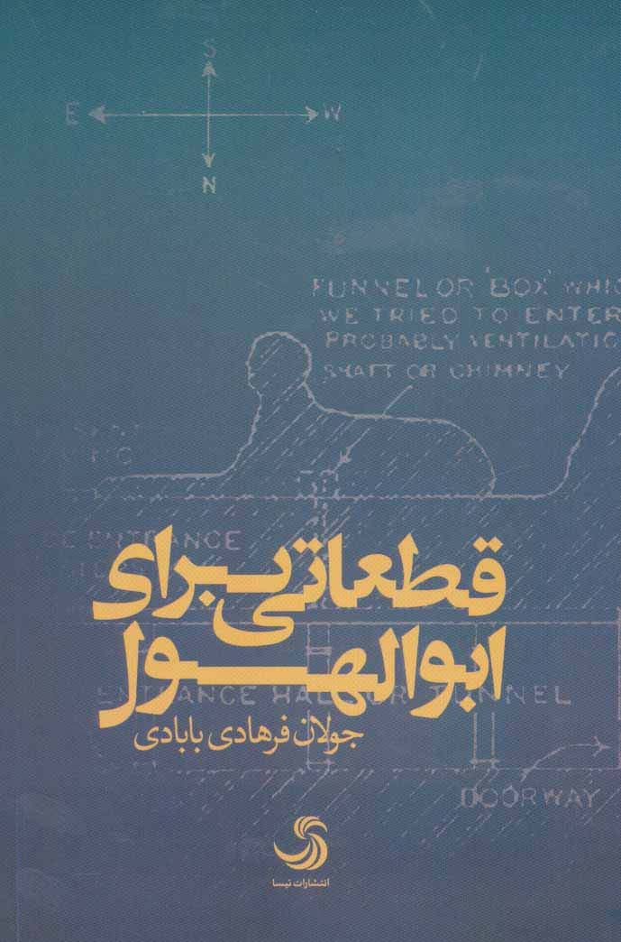 قطعاتی برای ابوالهول