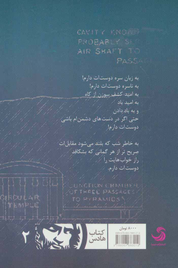 قطعاتی برای ابوالهول