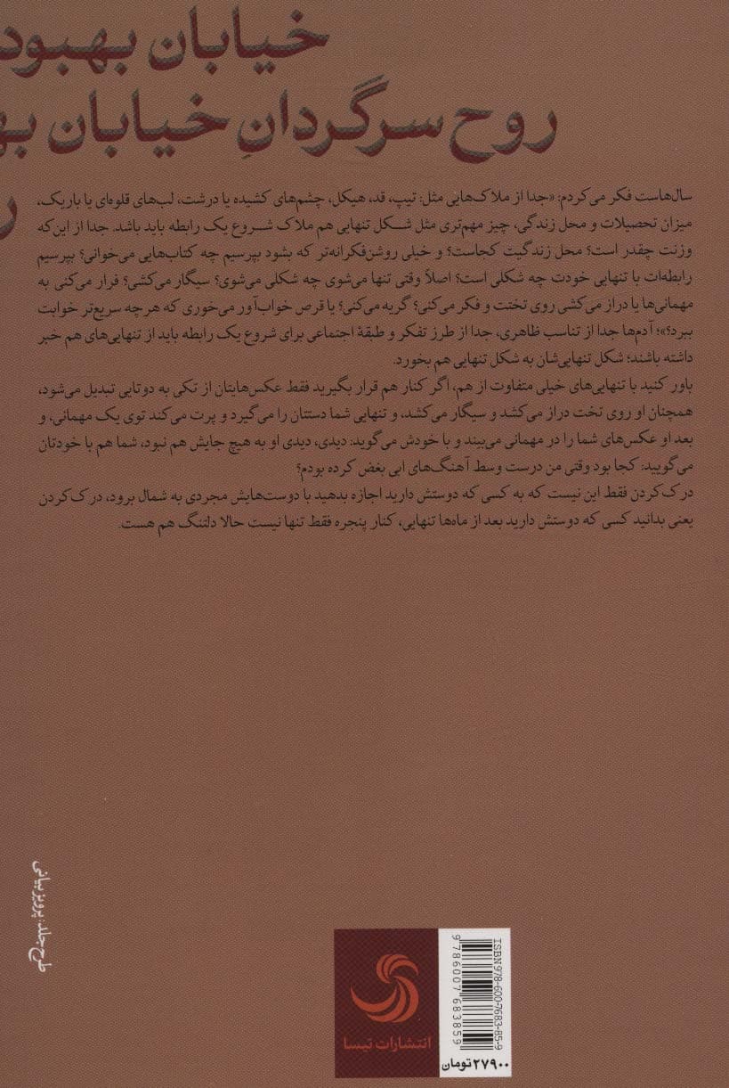 روح سرگردان خیابان بهبودی (بابل 3)