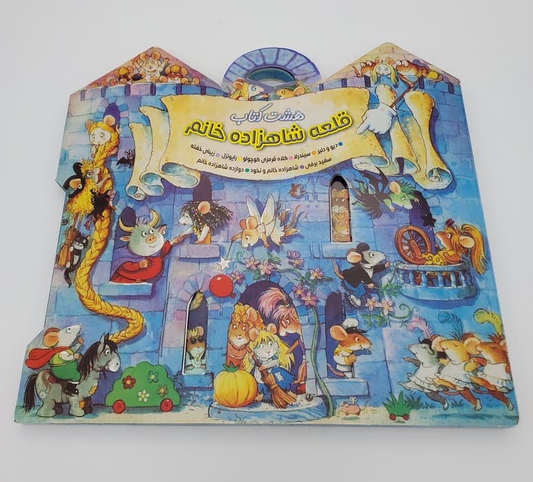 مجموعه هشت کتاب (قلعه شاهزاده خانم)،(8جلدی،باجعبه)