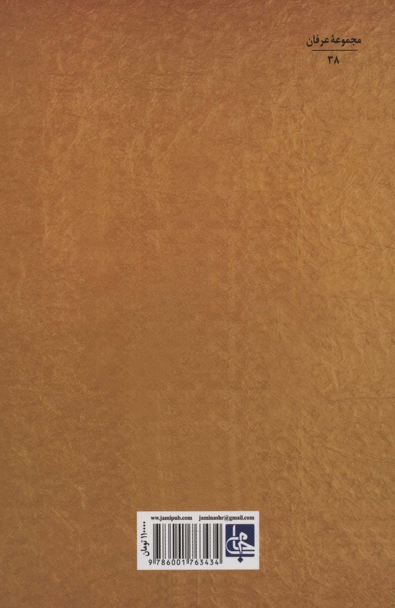 دو رساله عرفانی (الرساله اللدنیه-منهاج العرفین)