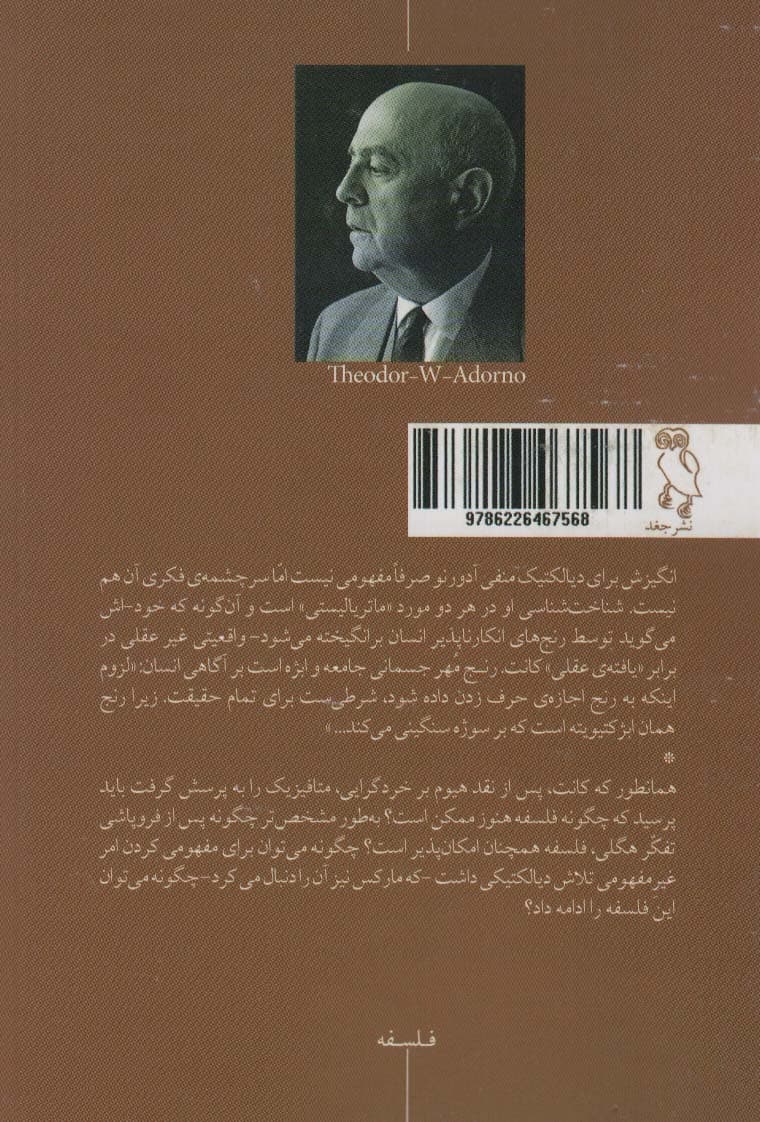 تئودور آدورنو