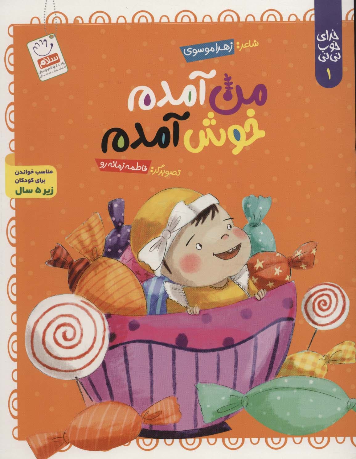 مجموعه خدای خوب نی نی (6جلدی)