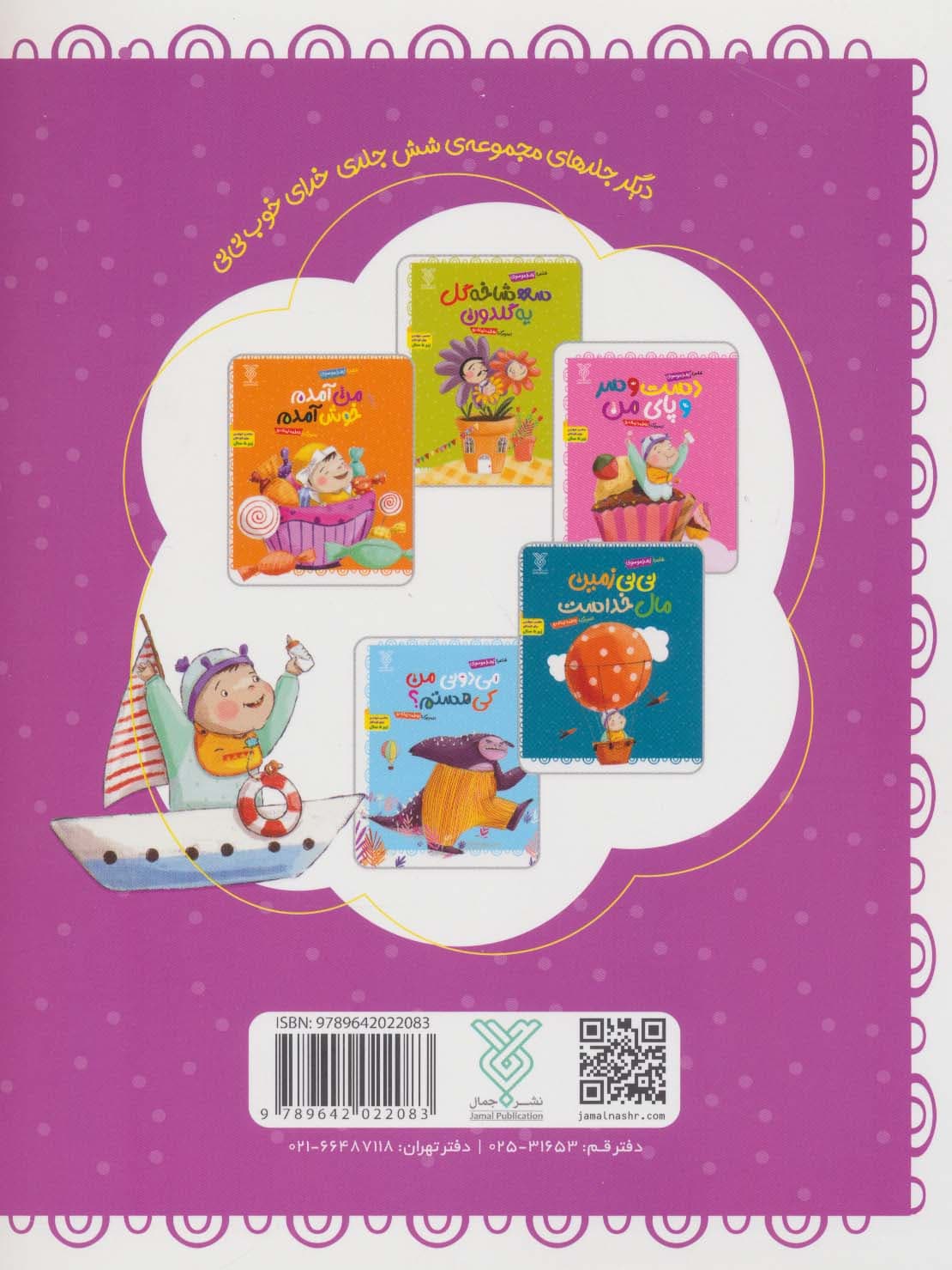 خدای خوب نی نی 6 (شبت به خیر خداجون)