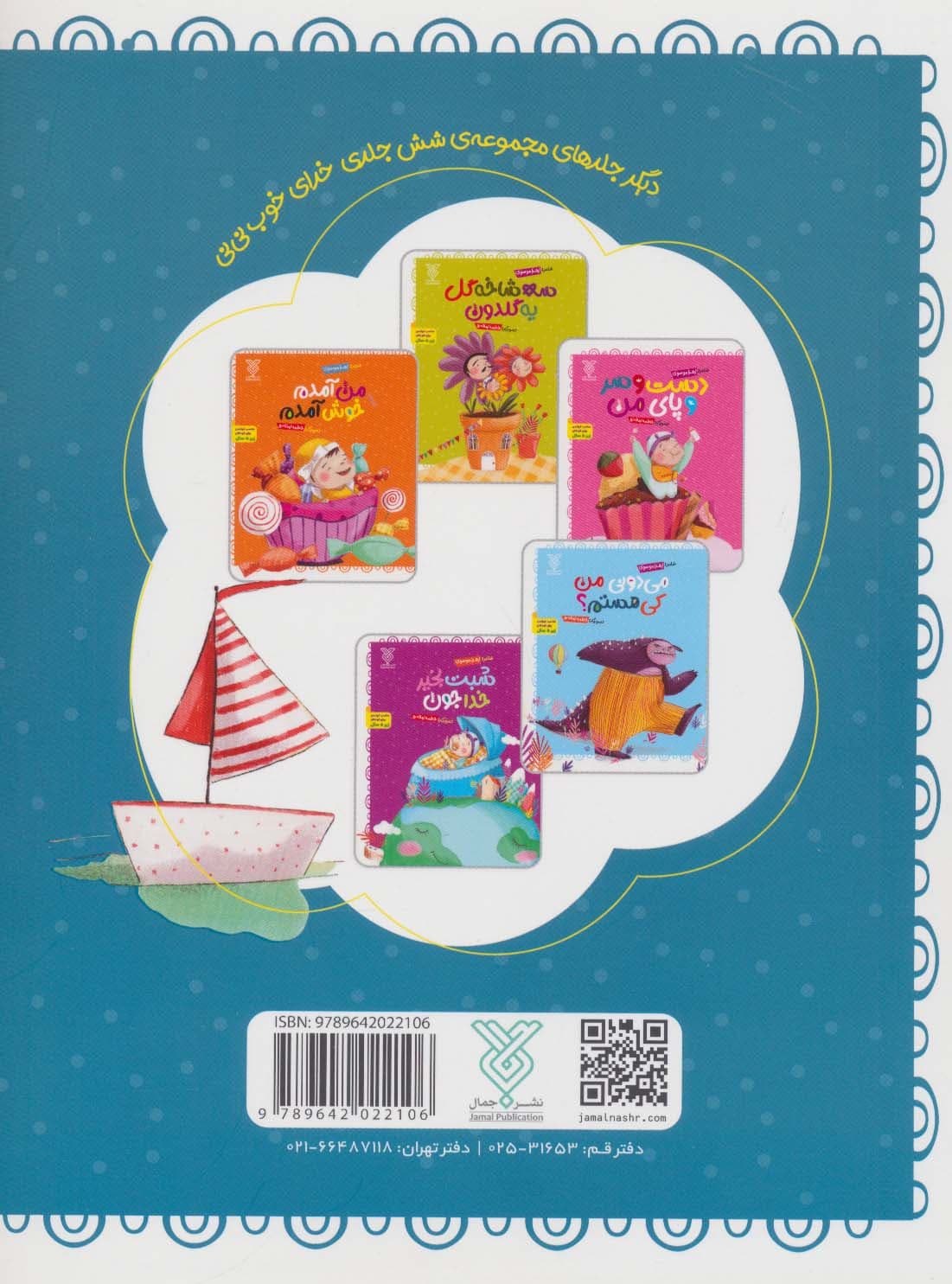 خدای خوب نی نی 4 (نی نی زمین مال خداست)