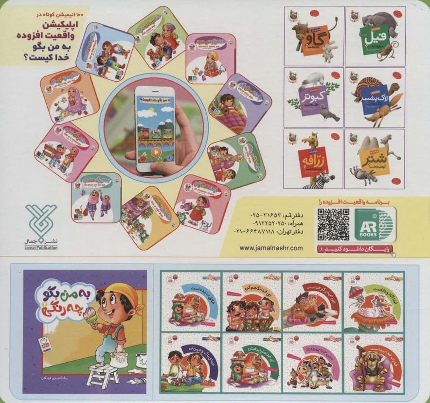 بسته ی خداشناسی شکوفه ها (23جلدی،باجعبه)