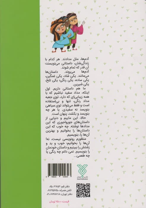 شیرین تر از شکر 1 (365 داستان کهن ایرانی:فصل بهار با 101 داستان)