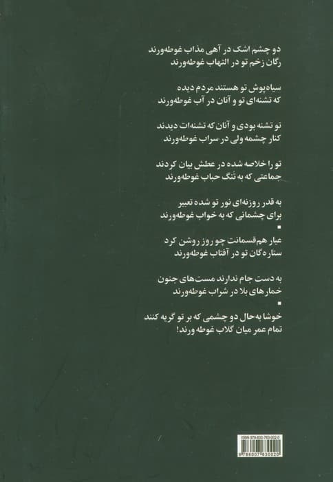 عطش زیر چتر باران:غزل عاشورایی (جهان تازه شعر اهل بیت)