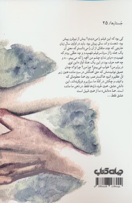 دست هایش (نامه هایی از پراگ)