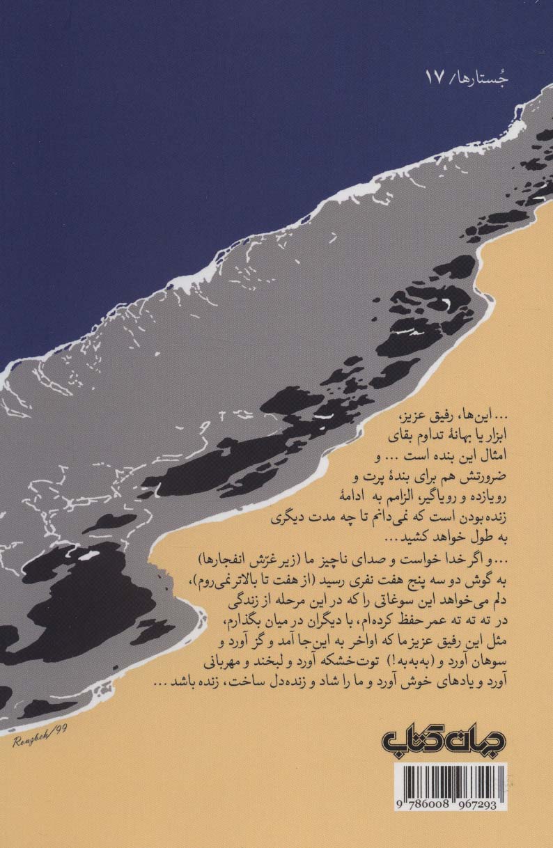 از وقتی که تو رفتی (نامه هایی از پراگ)