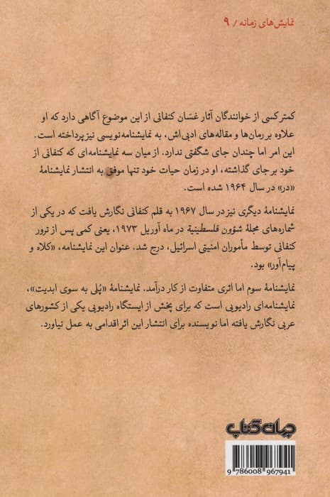 نمایشنامه ها