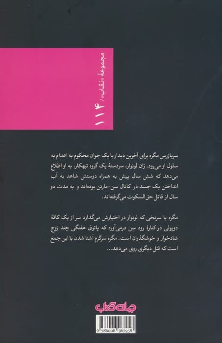 سربازرس مگره در کافه دوپولی